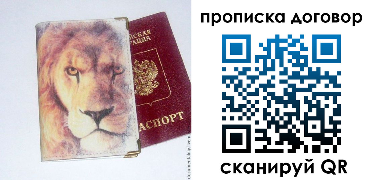 прописка для работы в Асино