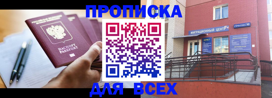 временная регистрация собственник в Асино