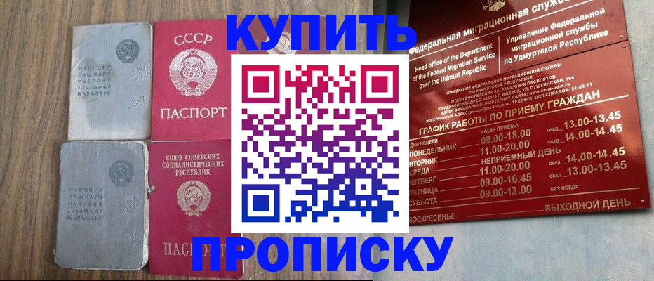 временная регистрация для всех в Асино