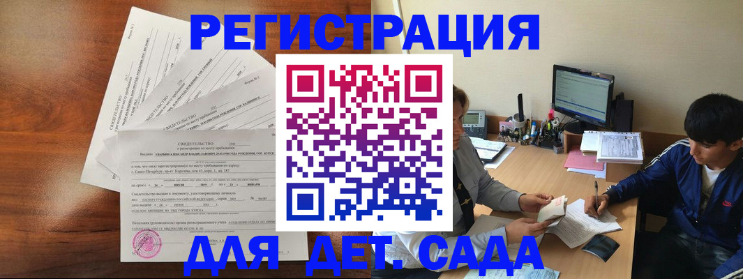 временная регистрация в Асино