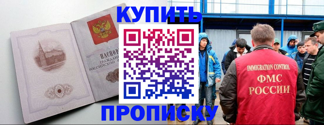 временная регистрация надежно в Асино