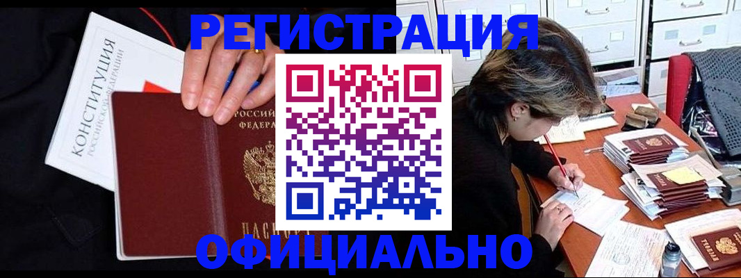 временная регистрация адрес в Асино