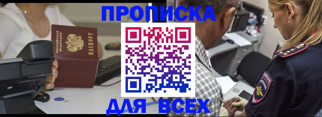 найти адрес прописки в Асино