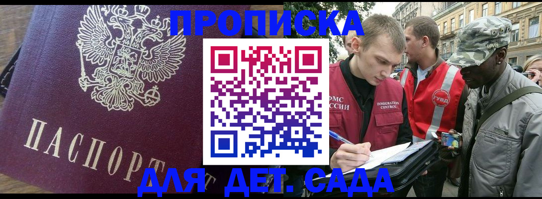 прописка иностранных граждан в Асино